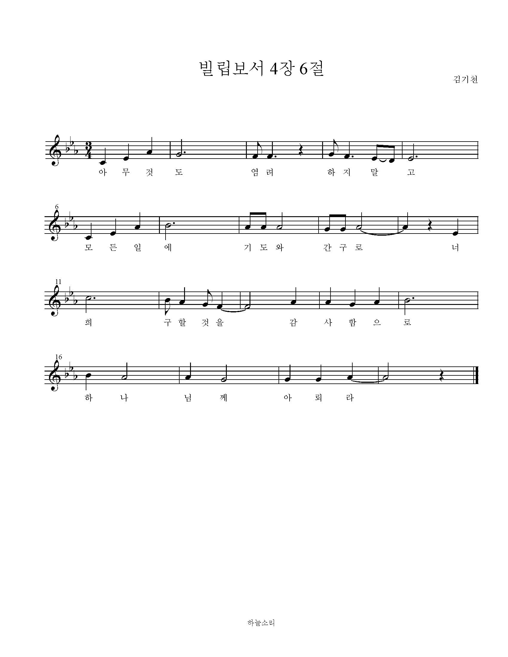 빌립보서 4장 6절 묵상음악